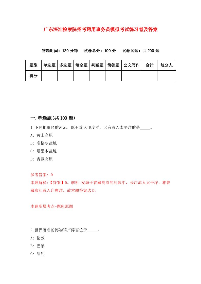 广东深汕检察院招考聘用事务员模拟考试练习卷及答案第8次