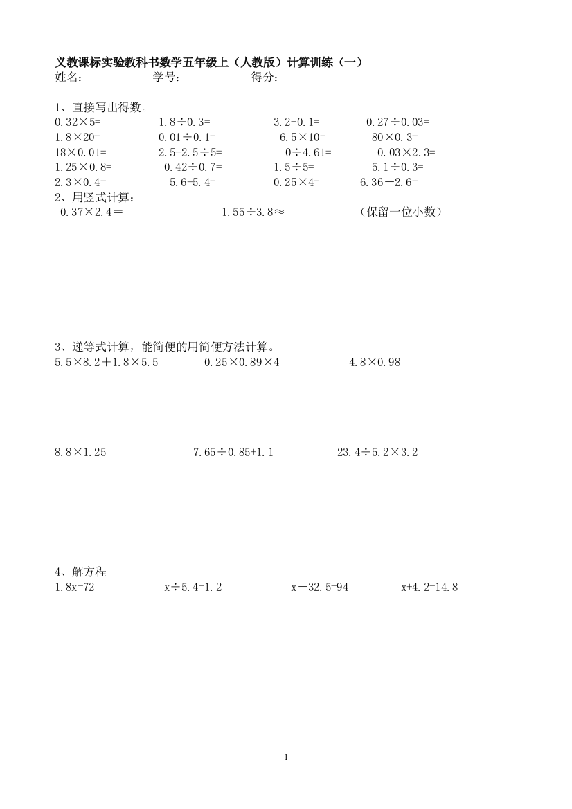 (完整word)五年级数学上册计算题12套