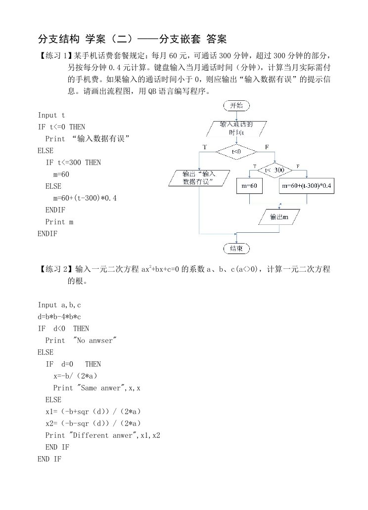 05-分支结构