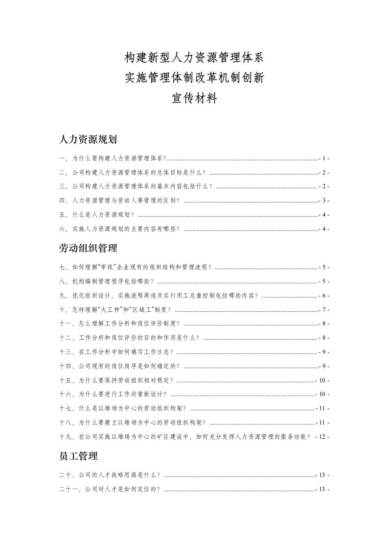 人力资源管理体系宣传材料（最终稿20070709）