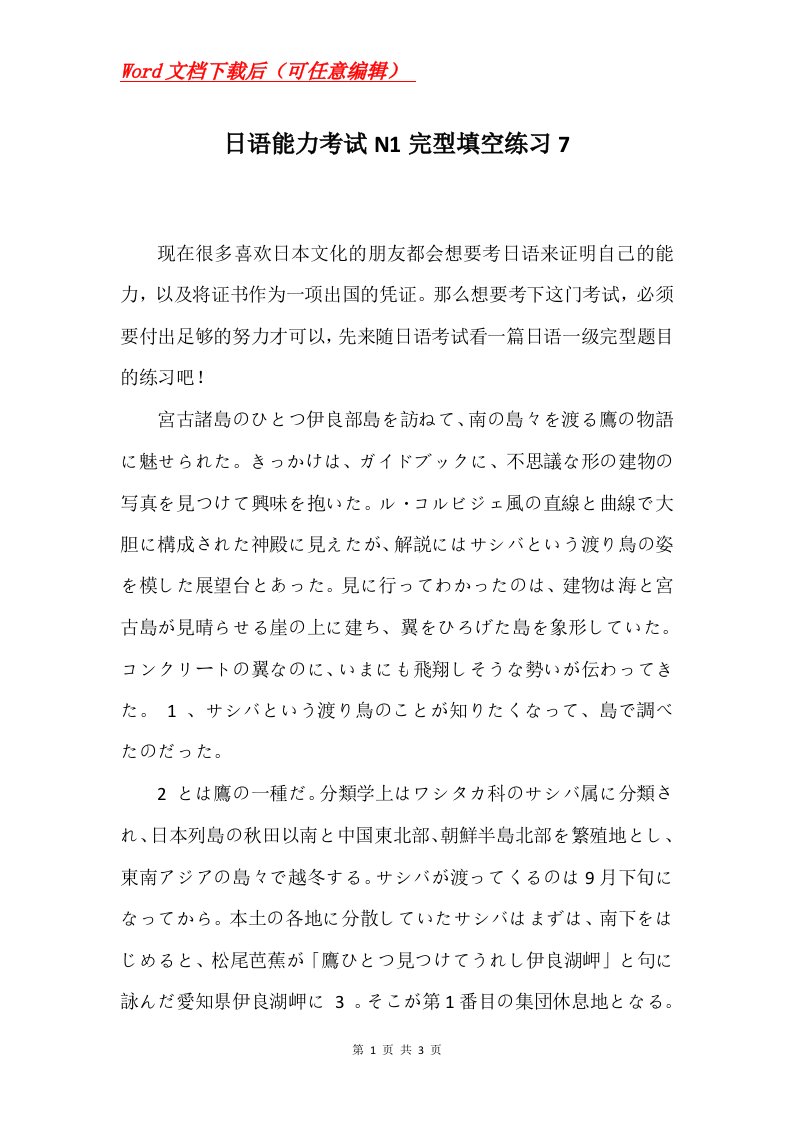 日语能力考试N1完型填空练习7