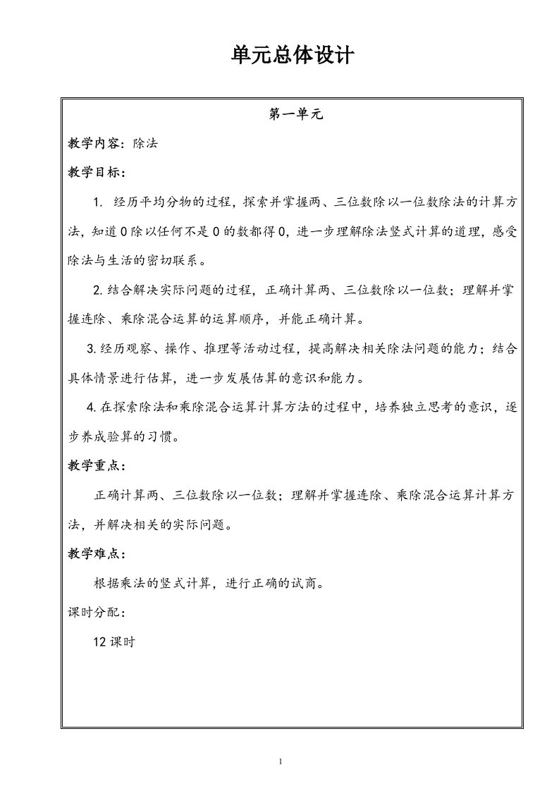 北师大版三年级下学期数学电子教案(全册)