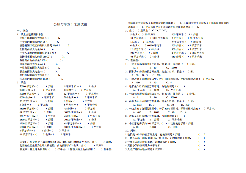 公顷与平方千米测试题