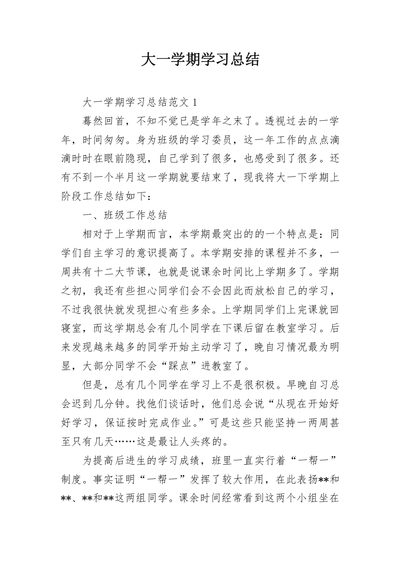 大一学期学习总结_4