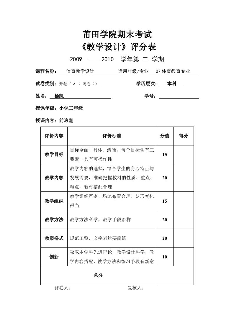 教学设计前滚翻