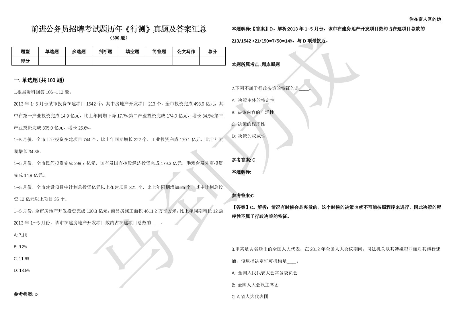 前进公务员招聘考试题历年《行测》真题及答案汇总精选1