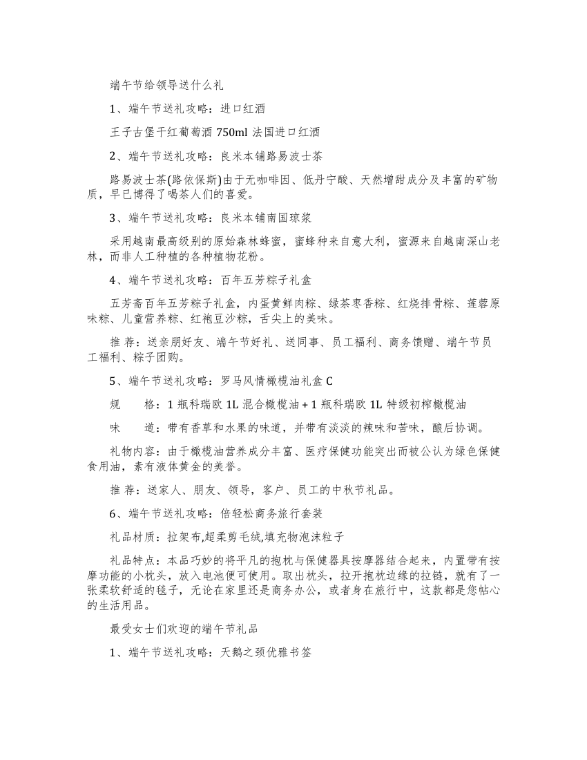 端午节给领导送什么礼比较好