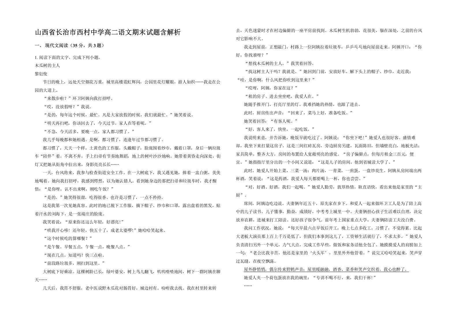 山西省长治市西村中学高二语文期末试题含解析