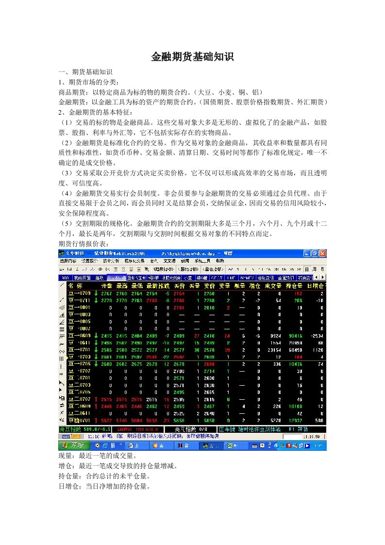 金融期货的基础知识