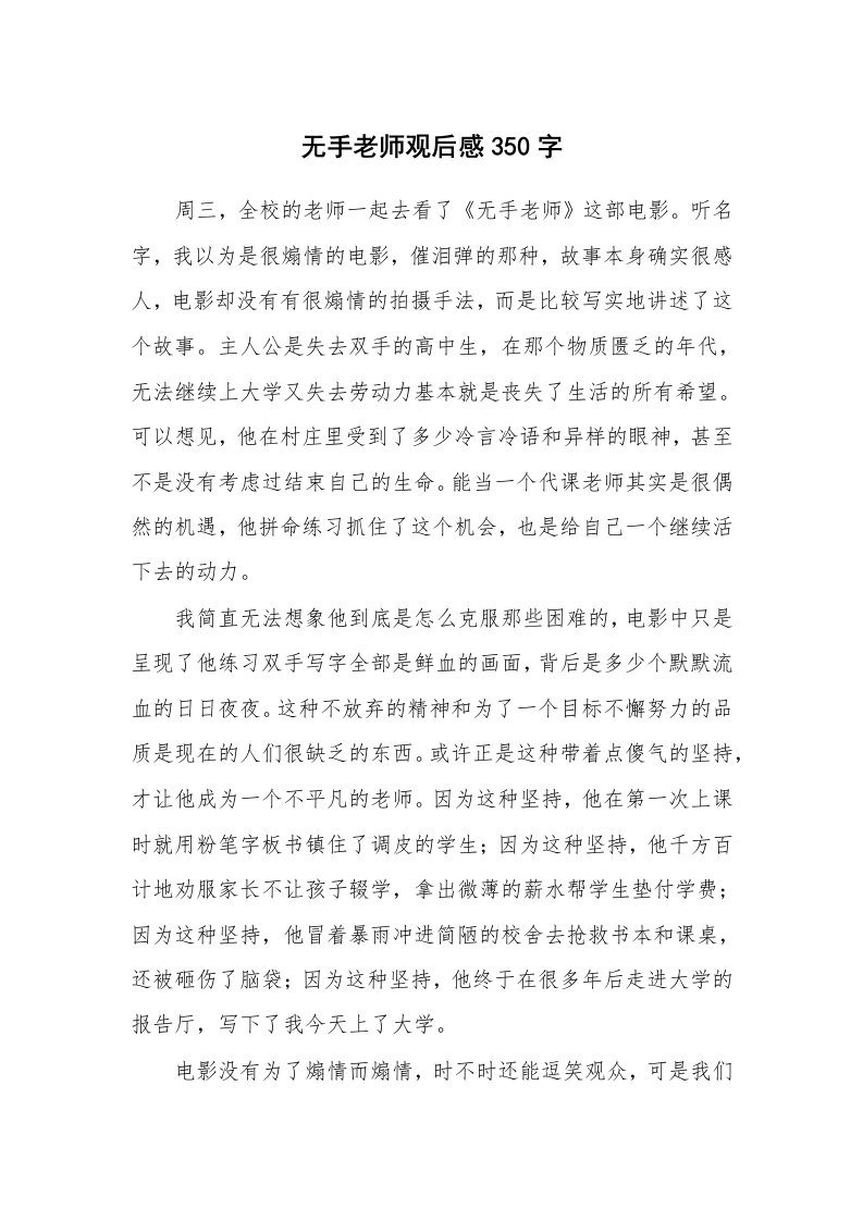 无手老师观后感350字