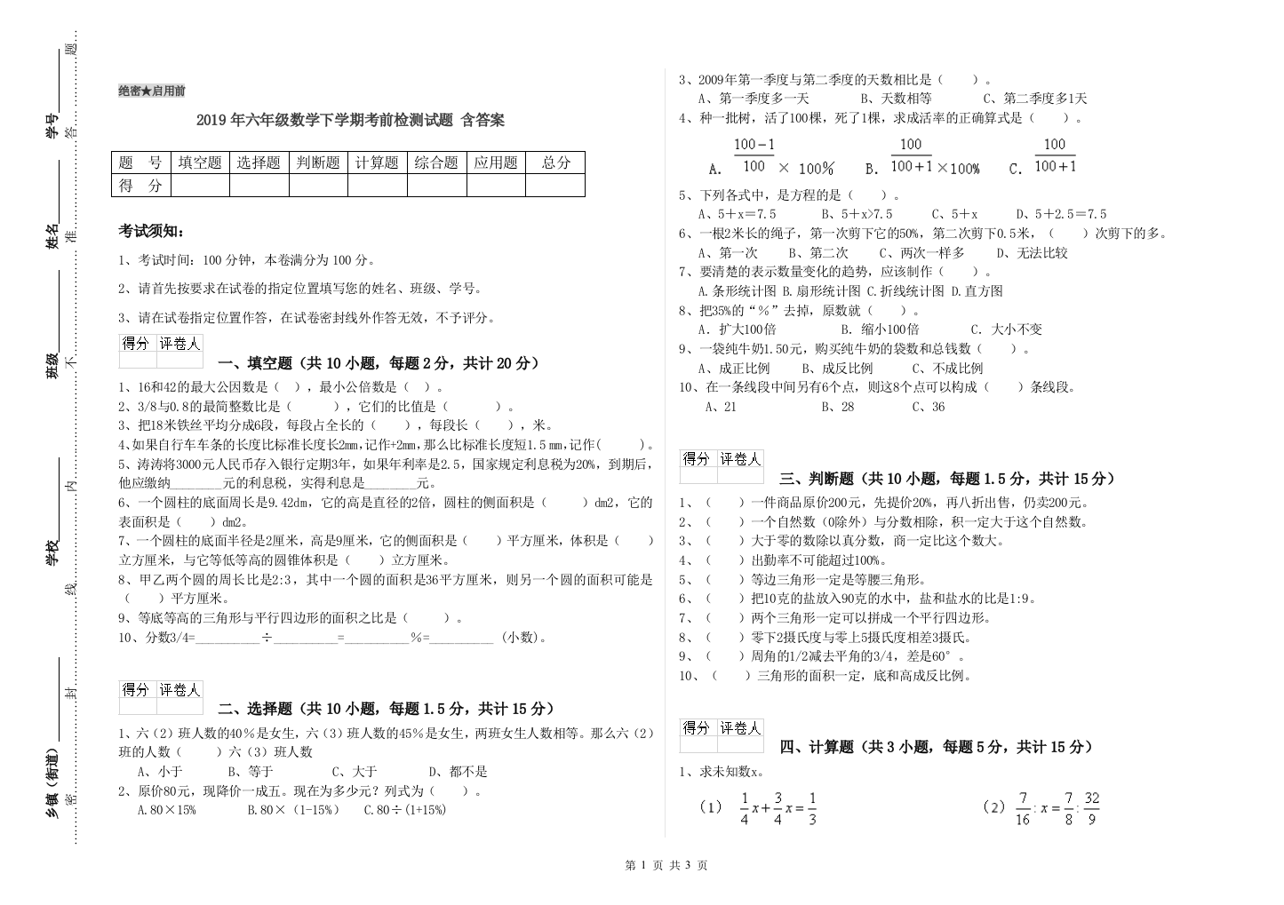 2019年六年级数学下学期考前检测试题-含答案