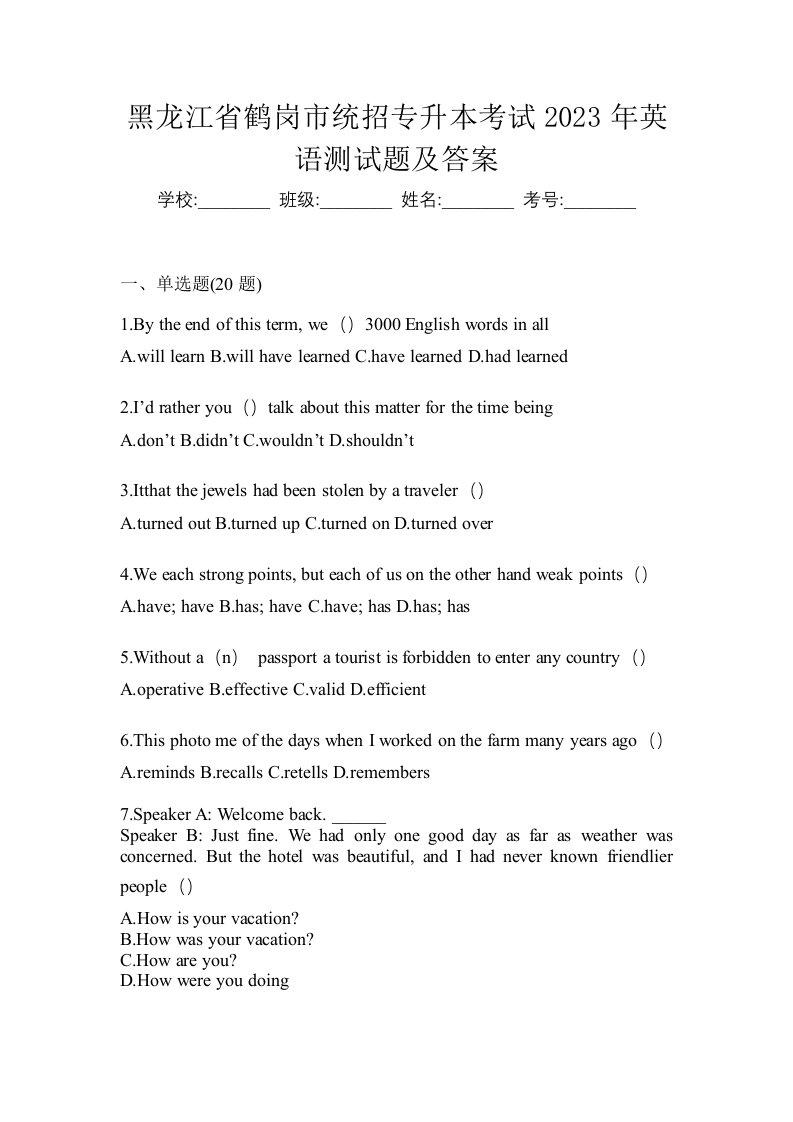 黑龙江省鹤岗市统招专升本考试2023年英语测试题及答案