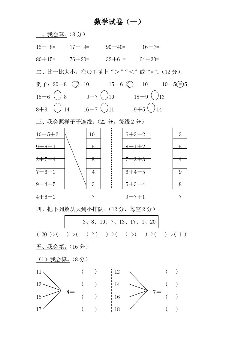 学前班数学试卷汇总[1]样稿