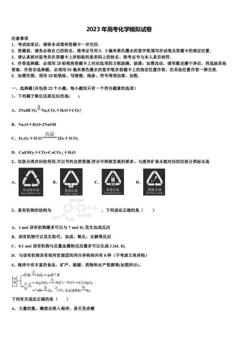 2022-2023学年山东省宁阳县第四中学高三一诊考试化学试卷含解析