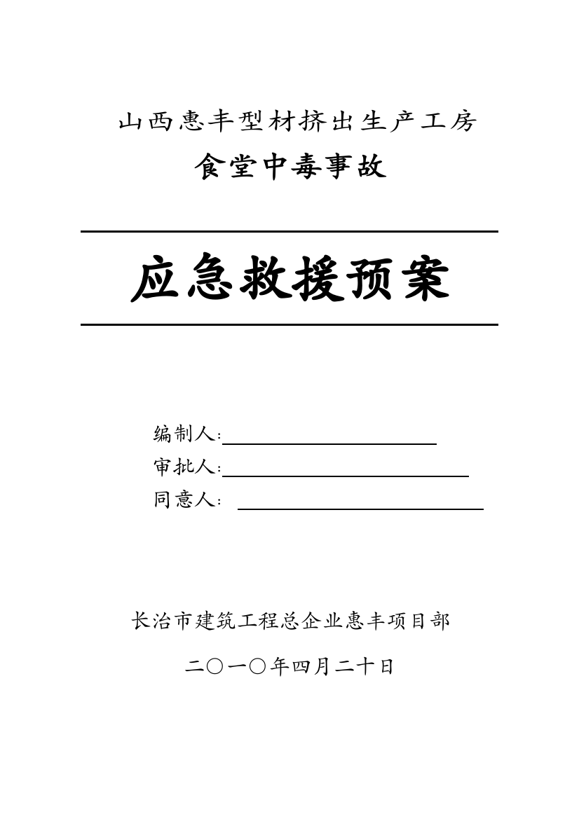 2023年食物中毒事故应急预案