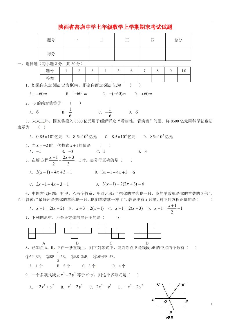 陕西省窑店中学七级数学上学期期末考试试题