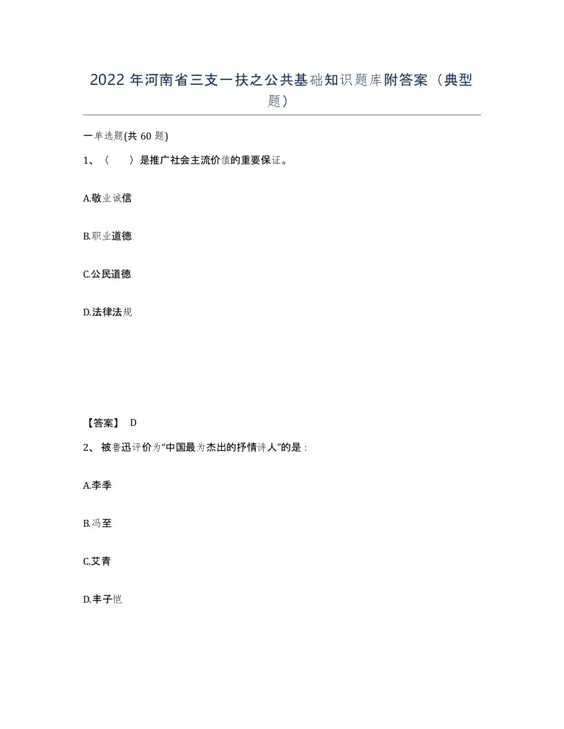 2022年河南省三支一扶之公共基础知识题库附答案典型题