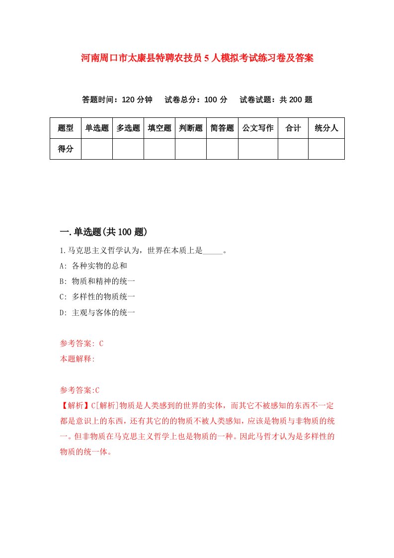 河南周口市太康县特聘农技员5人模拟考试练习卷及答案第9期