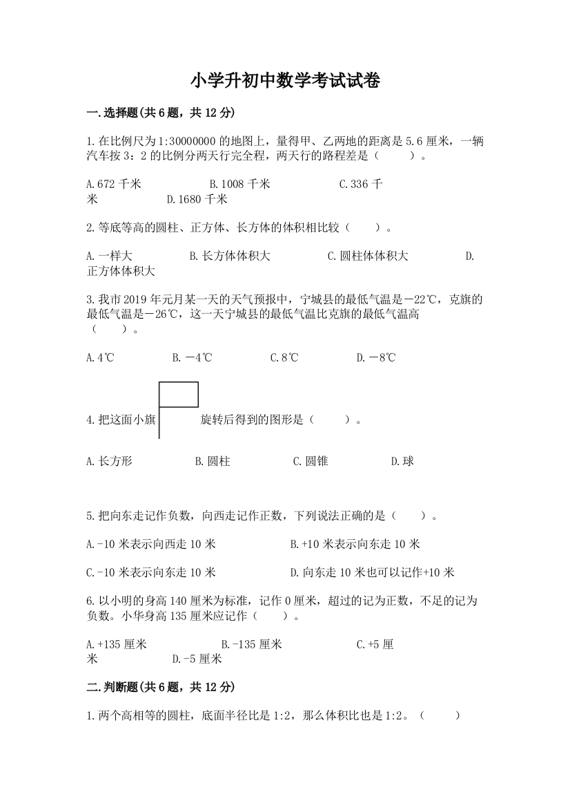 小学升初中数学考试试卷及参考答案（b卷）