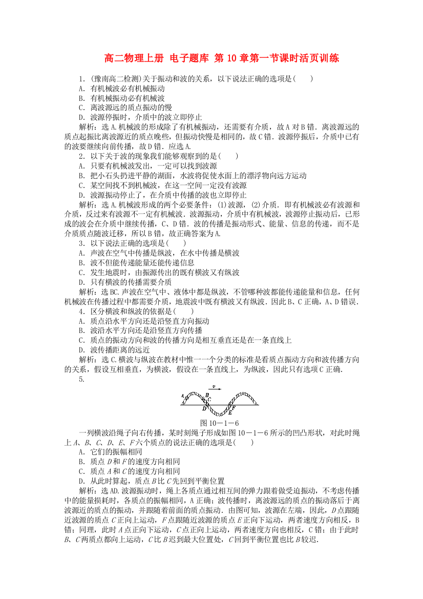 高二物理上册第10章第一节课