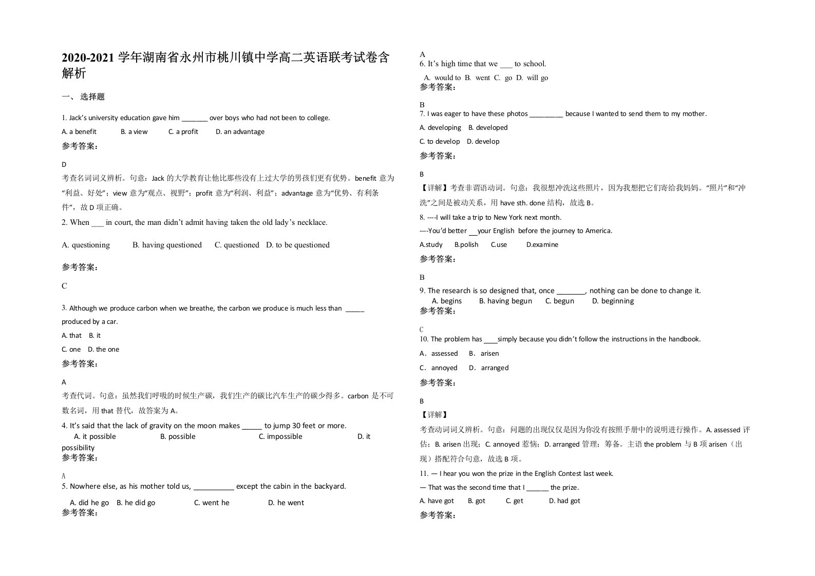 2020-2021学年湖南省永州市桃川镇中学高二英语联考试卷含解析