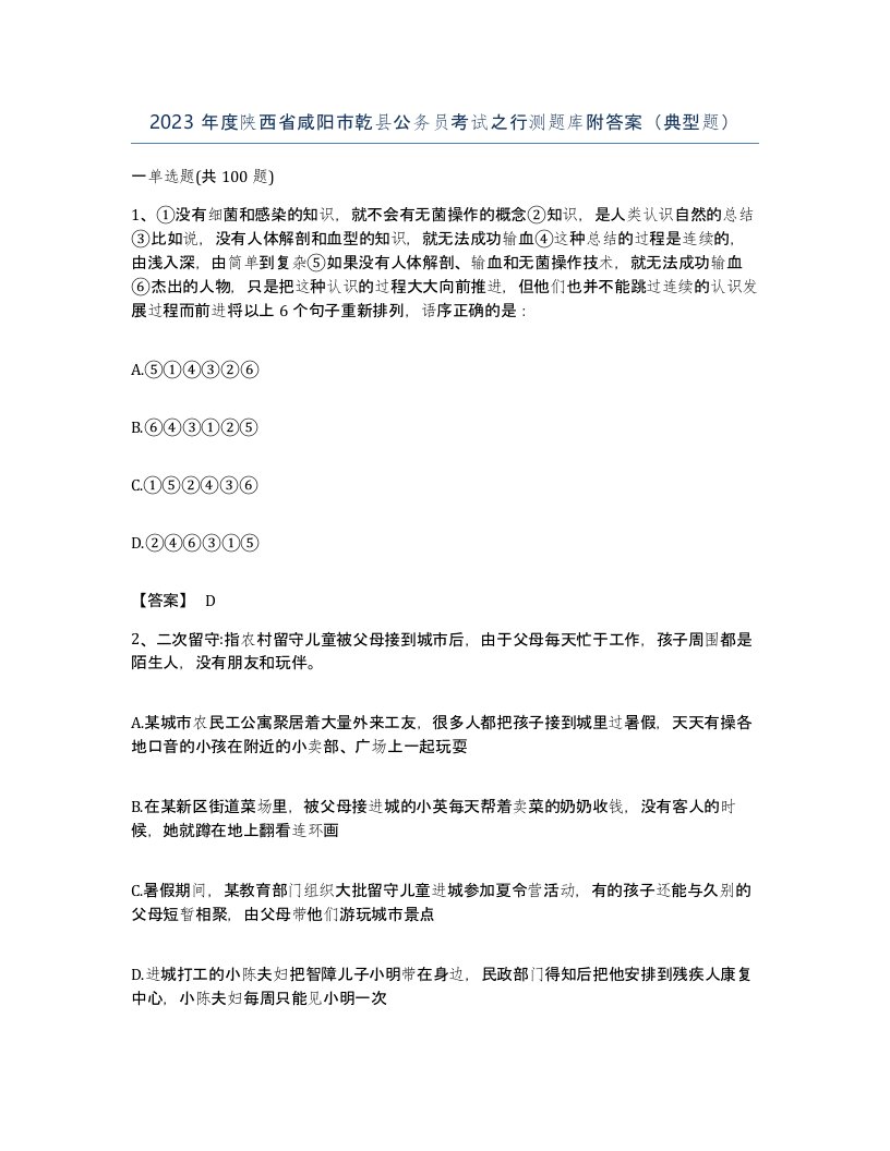 2023年度陕西省咸阳市乾县公务员考试之行测题库附答案典型题