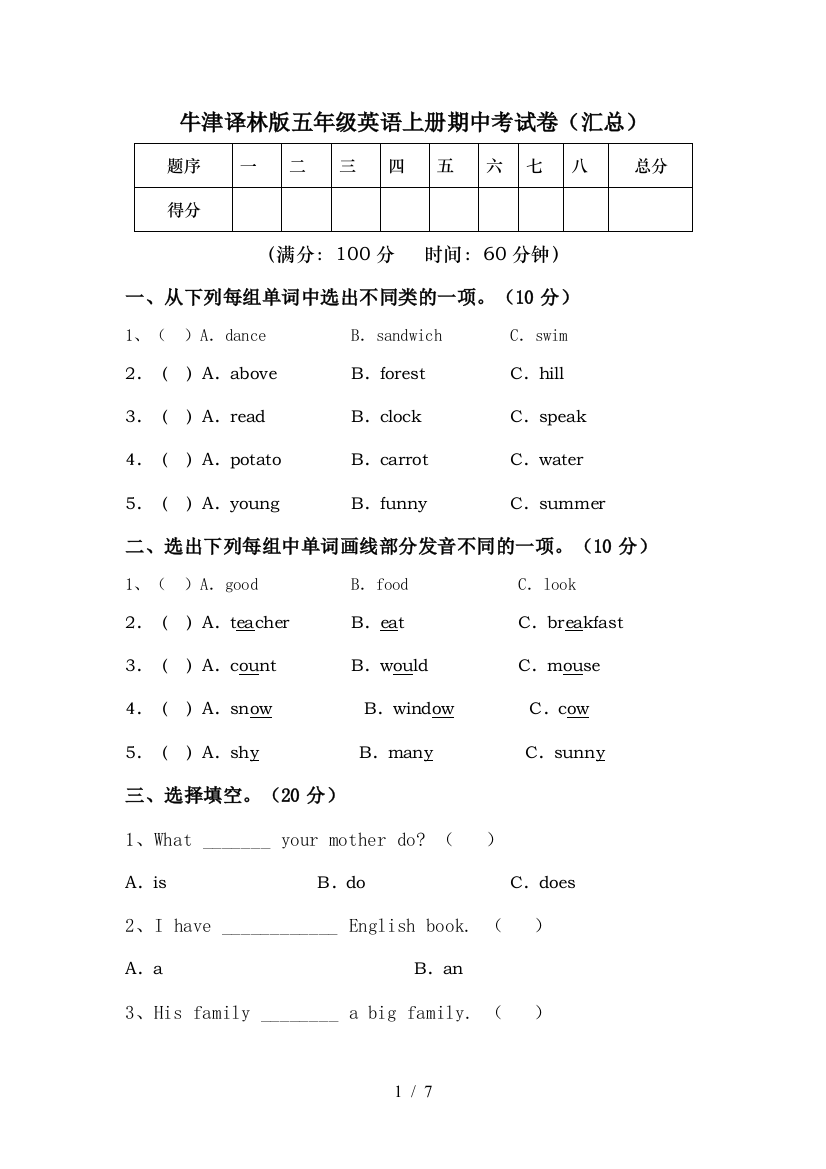 牛津译林版五年级英语上册期中考试卷(汇总)