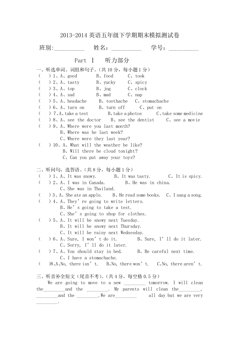 广东开心英语五年级下册期末试卷