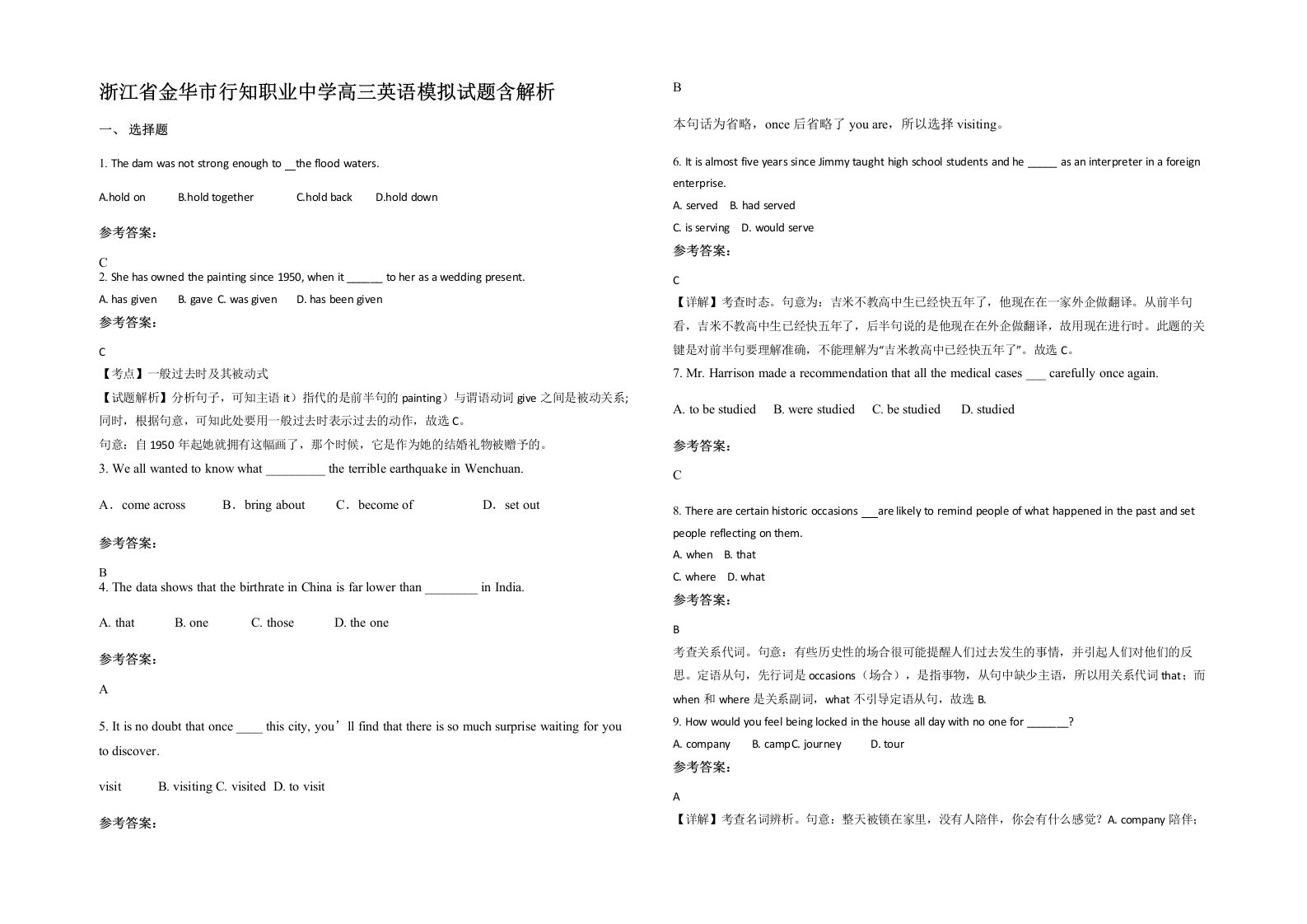 浙江省金华市行知职业中学高三英语模拟试题含解析