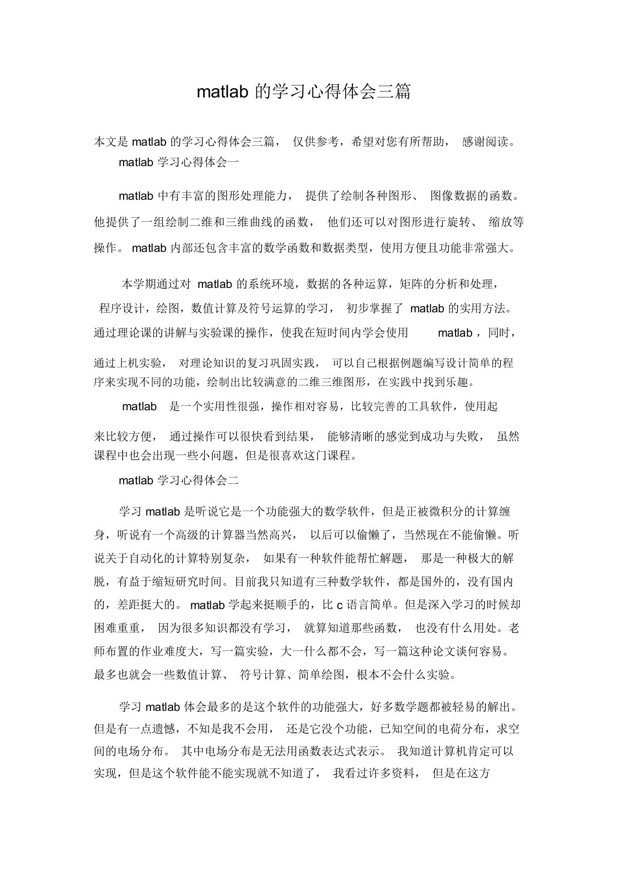 matlab的学习心得体会三篇