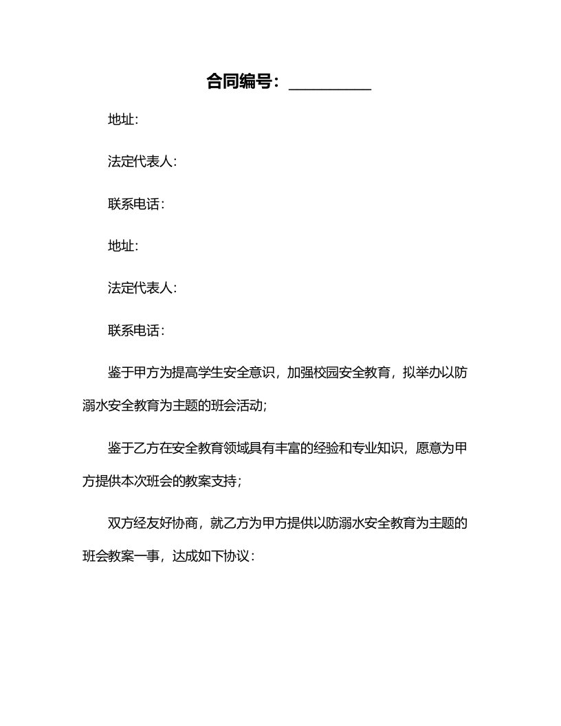 以防溺水安全教育为主题的精彩班会教案