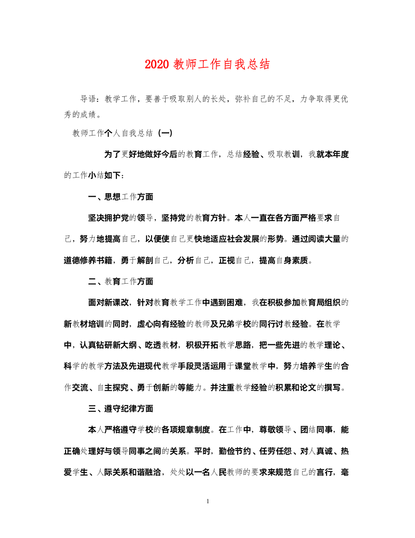 20222020教师工作自我总结