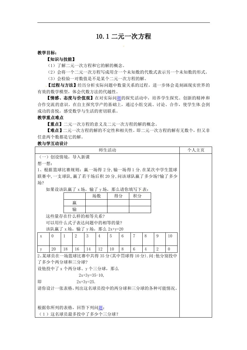 （苏科版）七年级数学下册