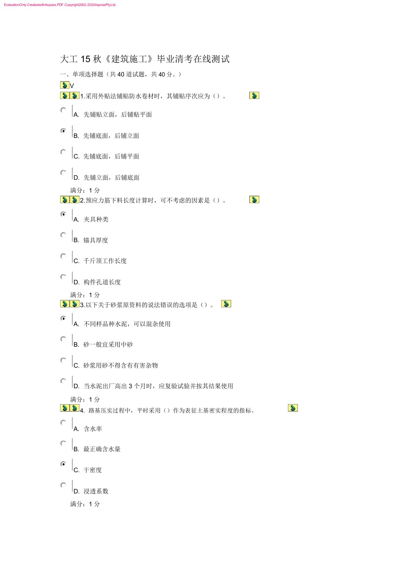 大工15秋《建筑施工》毕业清考在线测试资料