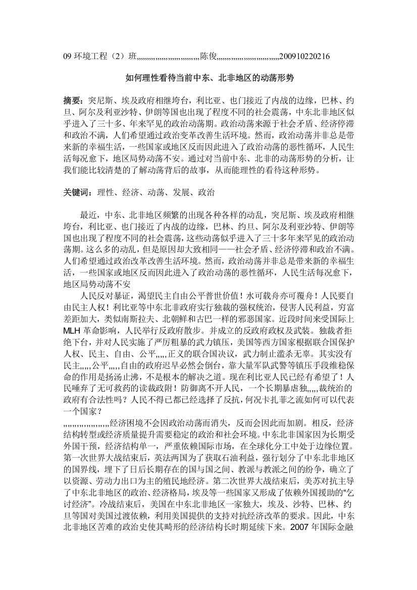 陈俊形式政策论文