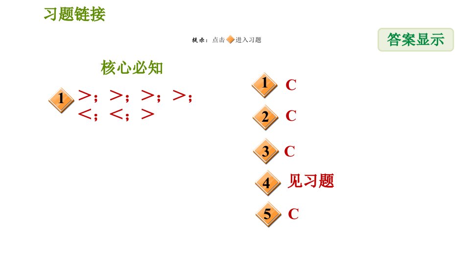 沪科版七年级下册数学第7章7.1.2不等式的基本性质习题课件