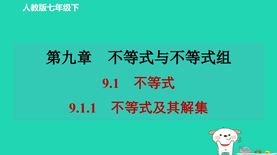 2024春七年级数学下册第九章不等式与不等式组9.1不等式1不等式及其解集习题课件新版新人教版