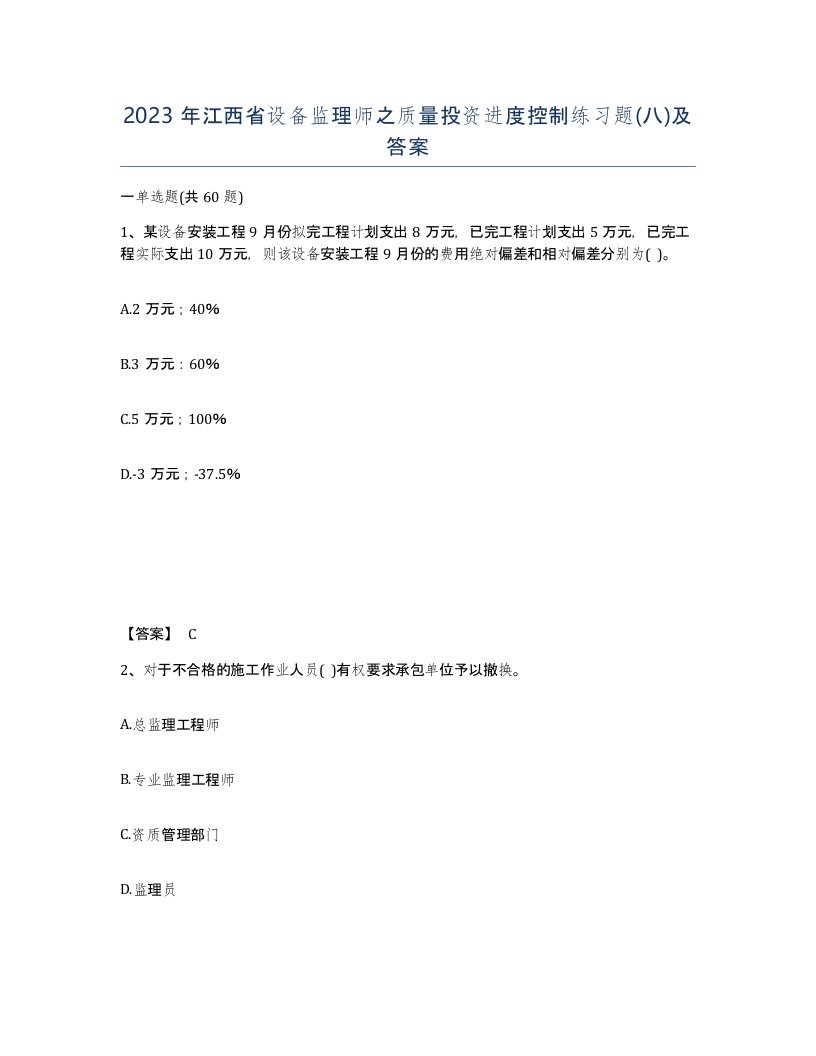 2023年江西省设备监理师之质量投资进度控制练习题八及答案