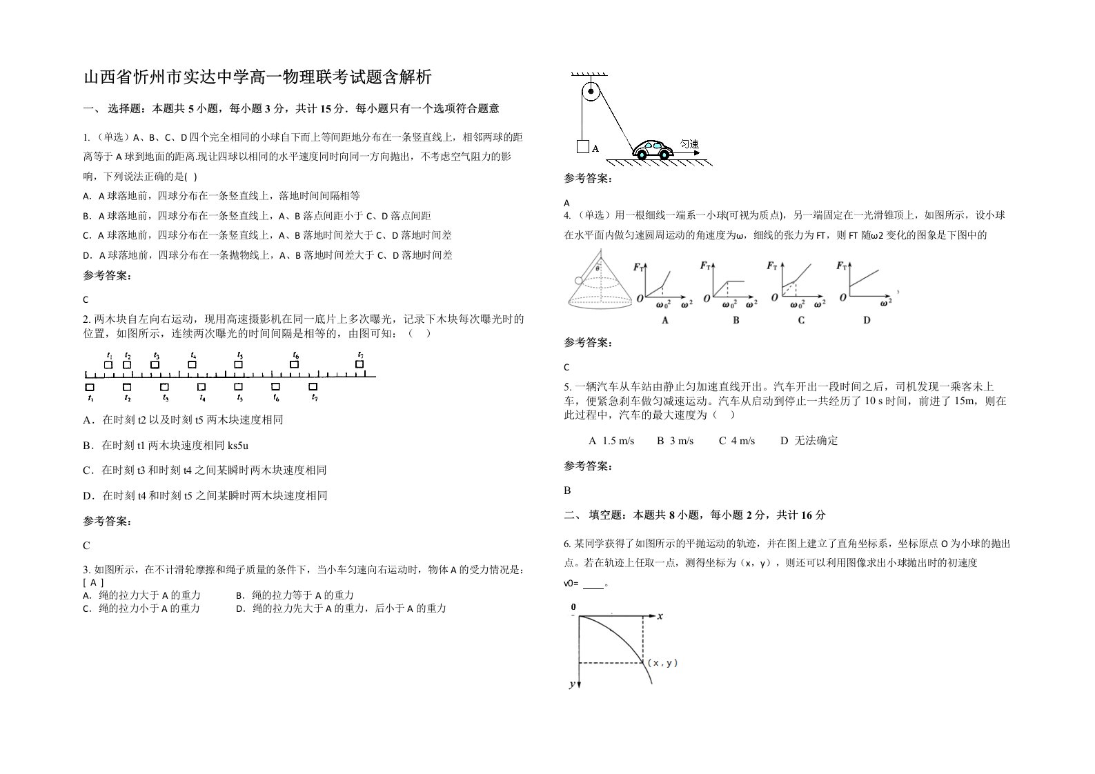 山西省忻州市实达中学高一物理联考试题含解析