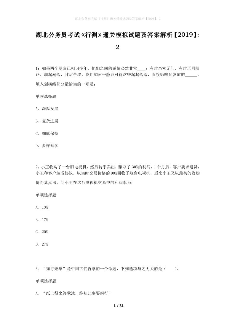 湖北公务员考试行测通关模拟试题及答案解析20192