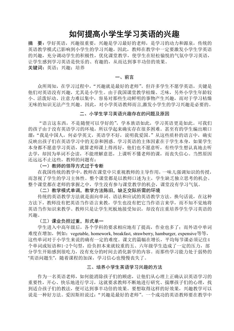 如何提高小学生学习英语的兴趣