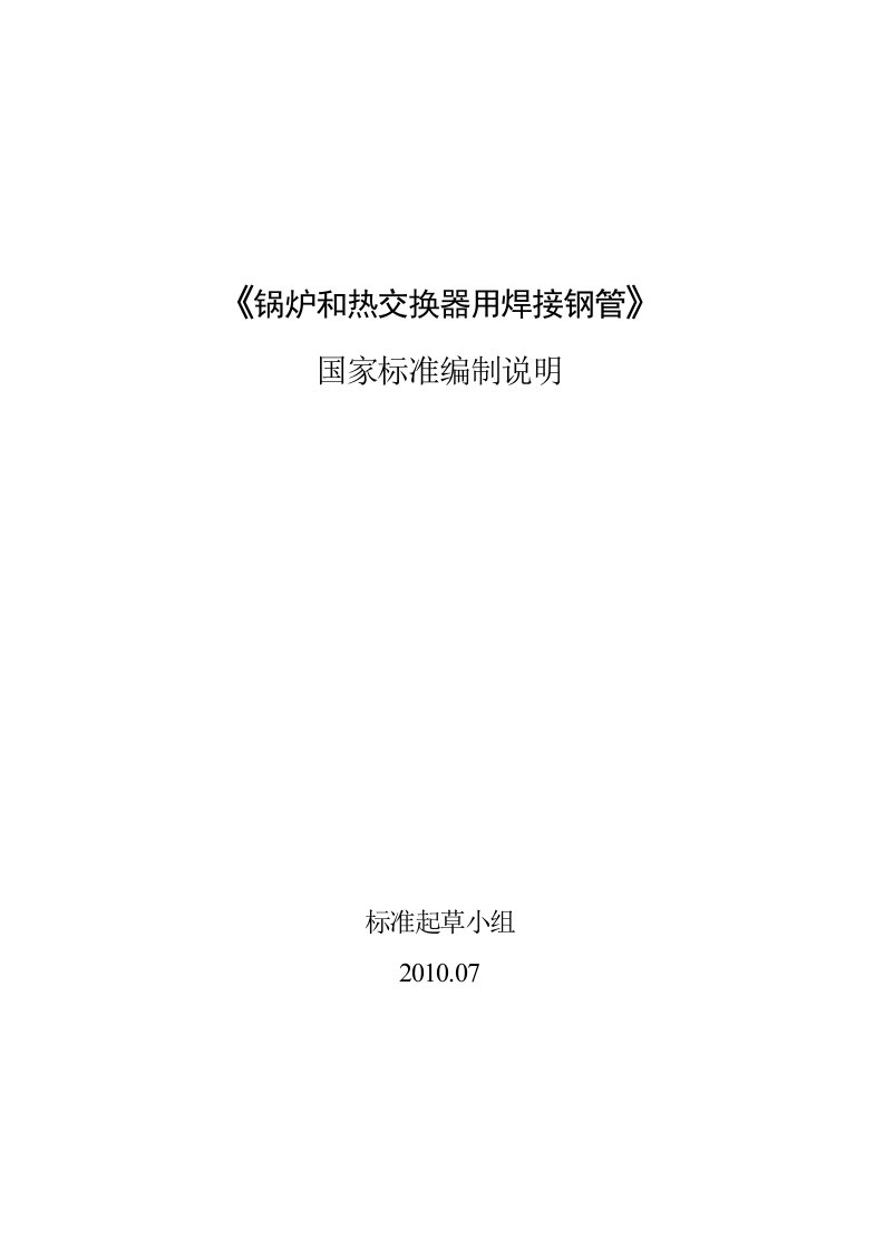 锅炉和热交换器用焊接钢管