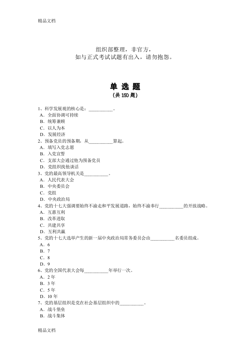 最新党校考试题库(完整版)