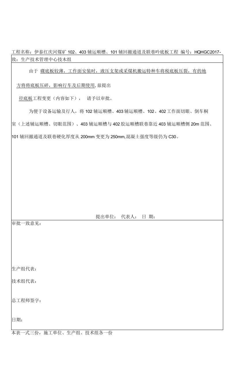 工程设计技术变更标准单