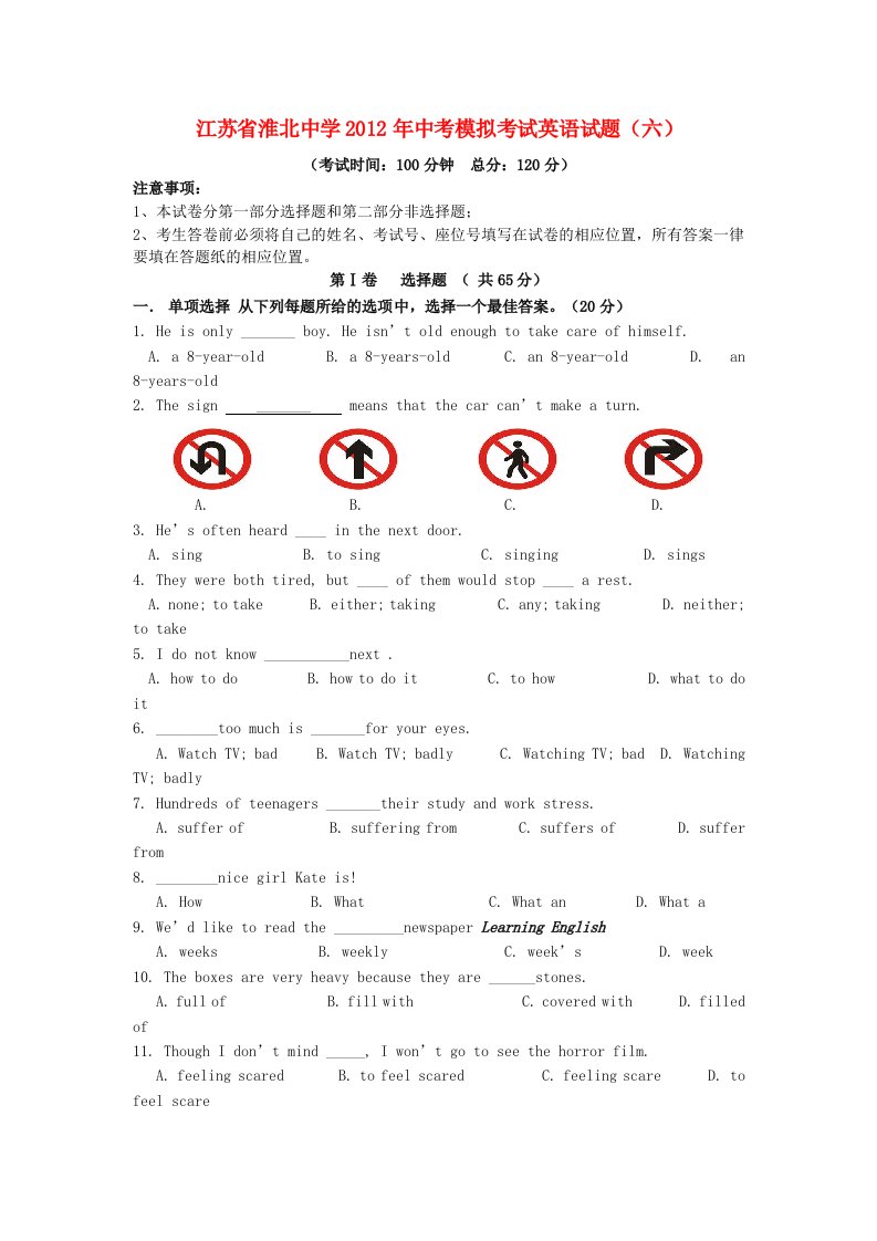 江苏省淮北中学2012年中考英语模拟考试试题六人教新目标版