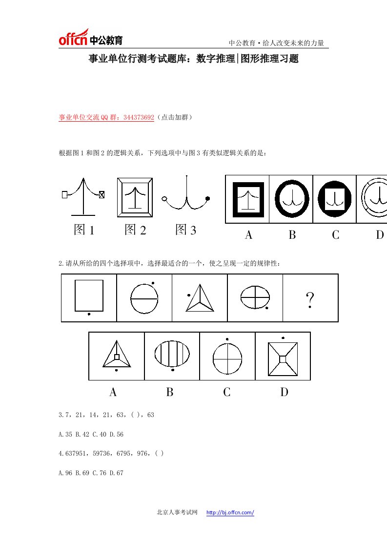 事业单位行测考试题库数字推理图形推理习题