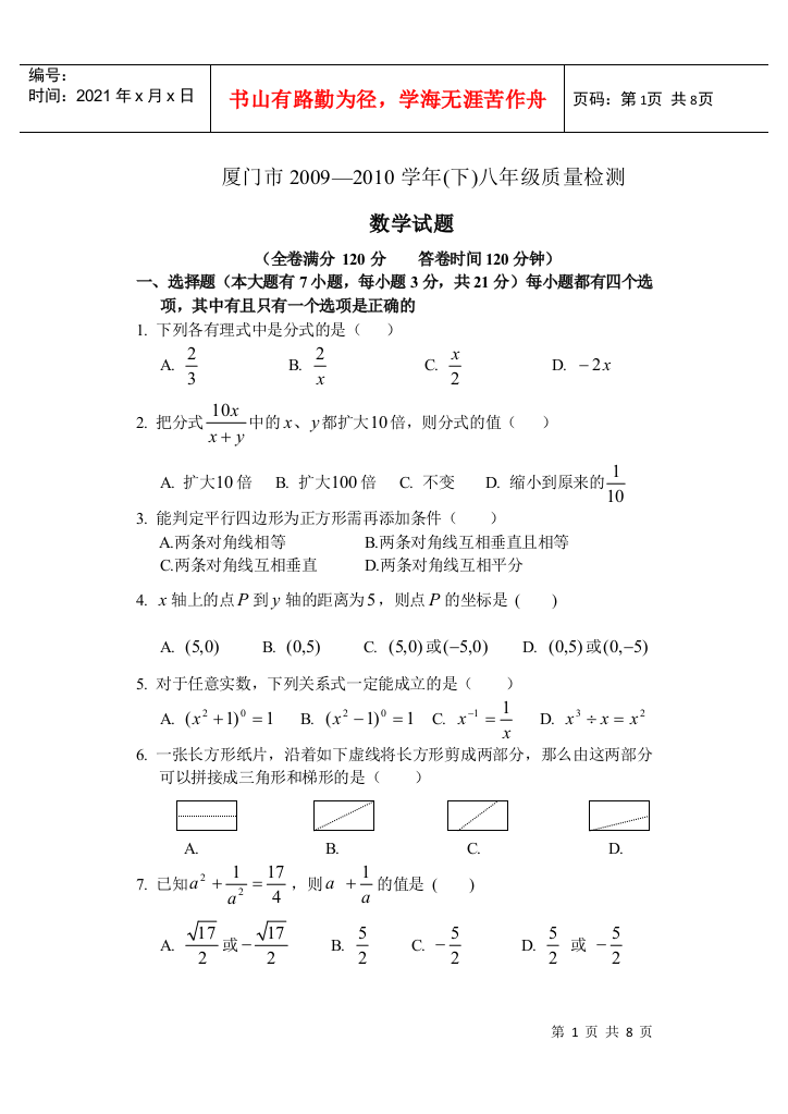 八年级数学质量检测