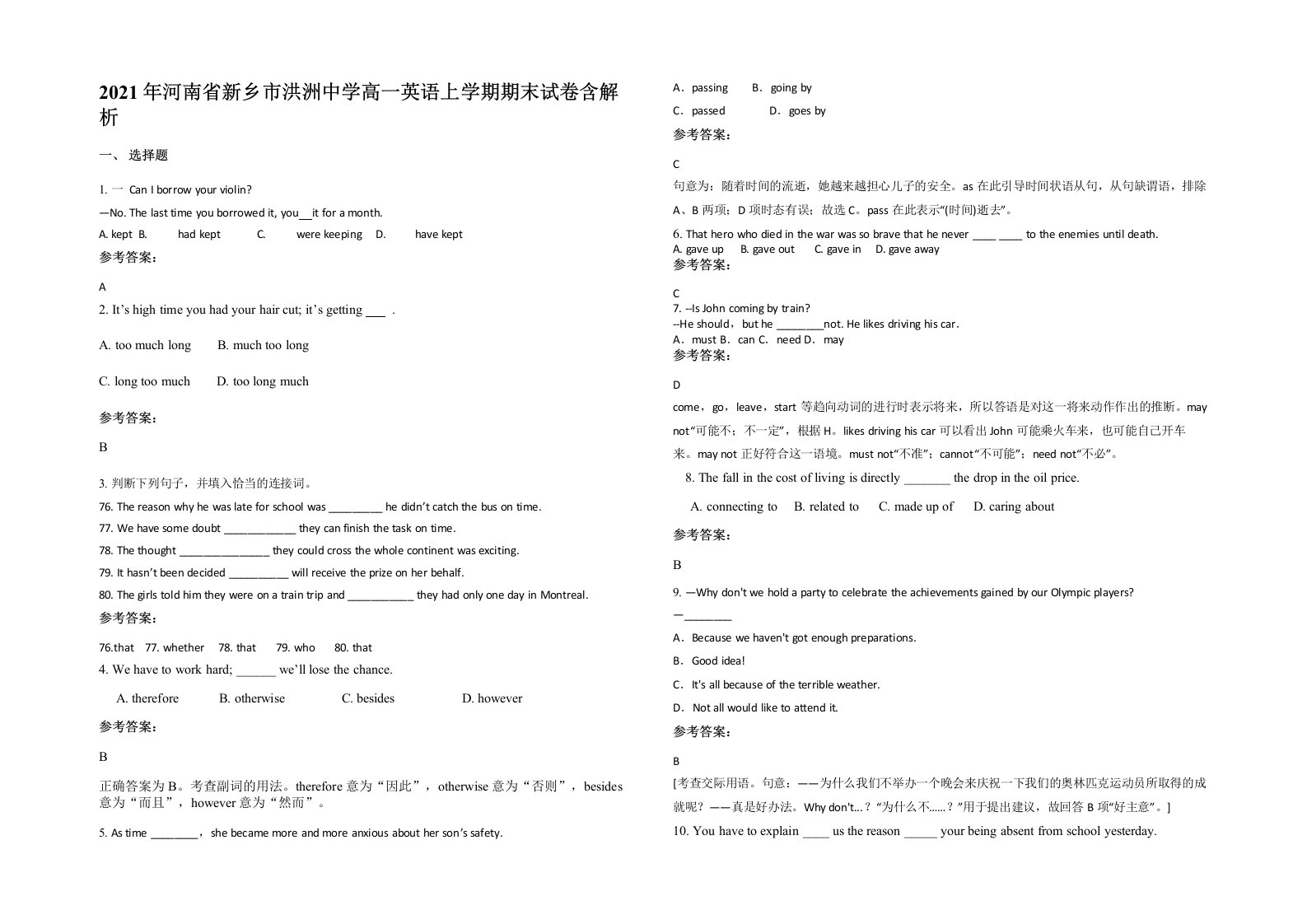 2021年河南省新乡市洪洲中学高一英语上学期期末试卷含解析