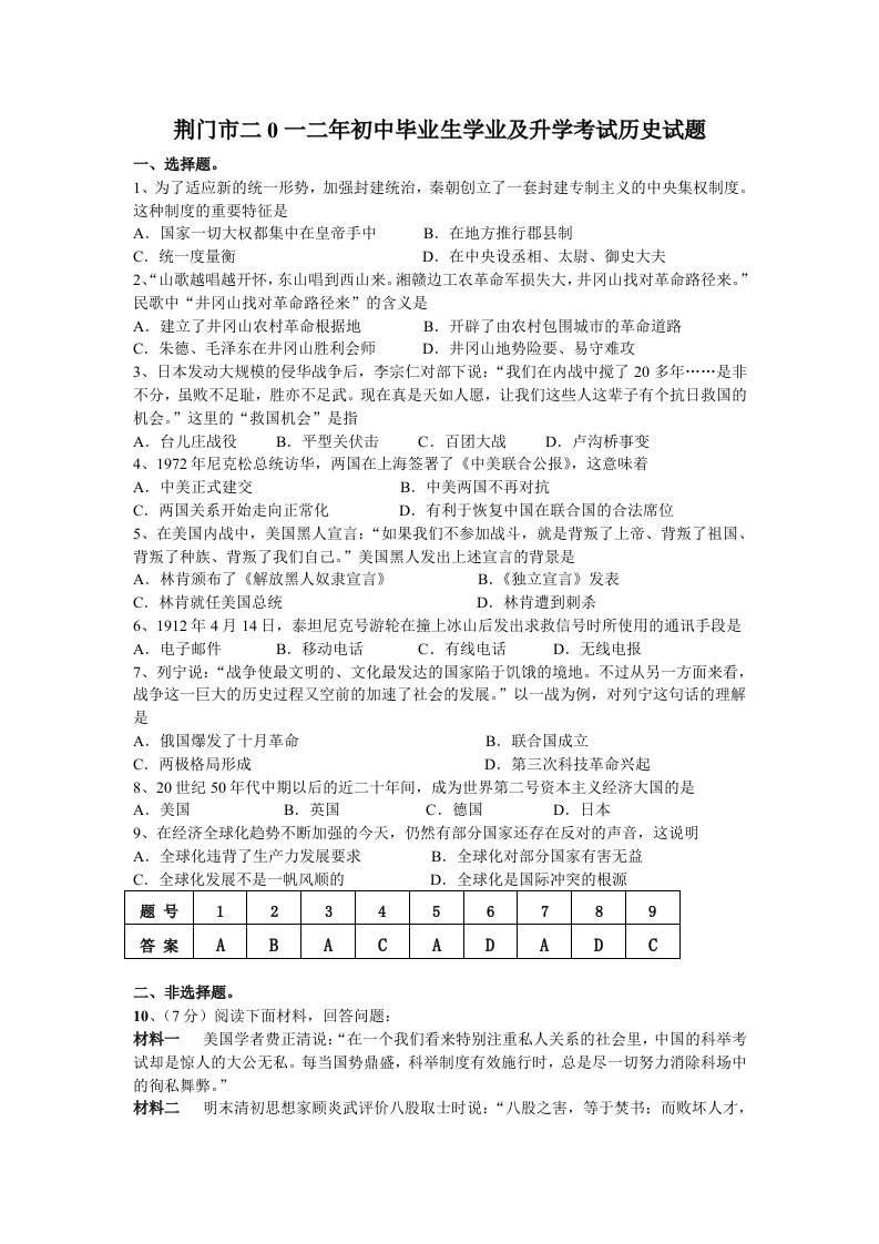 荆门市二0一二年初中毕业生学业及升学考试历史试题