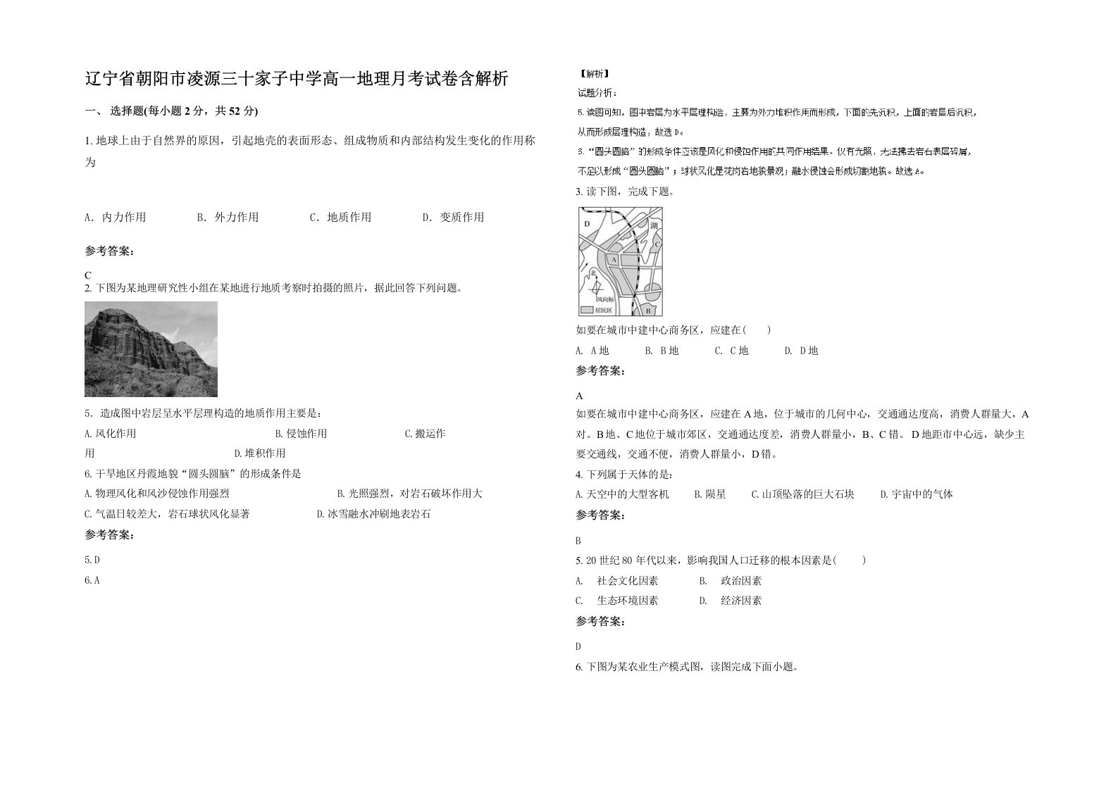 辽宁省朝阳市凌源三十家子中学高一地理月考试卷含解析